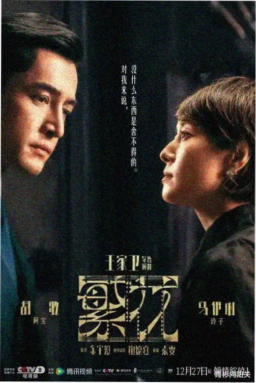 我和我的家乡 电影海报